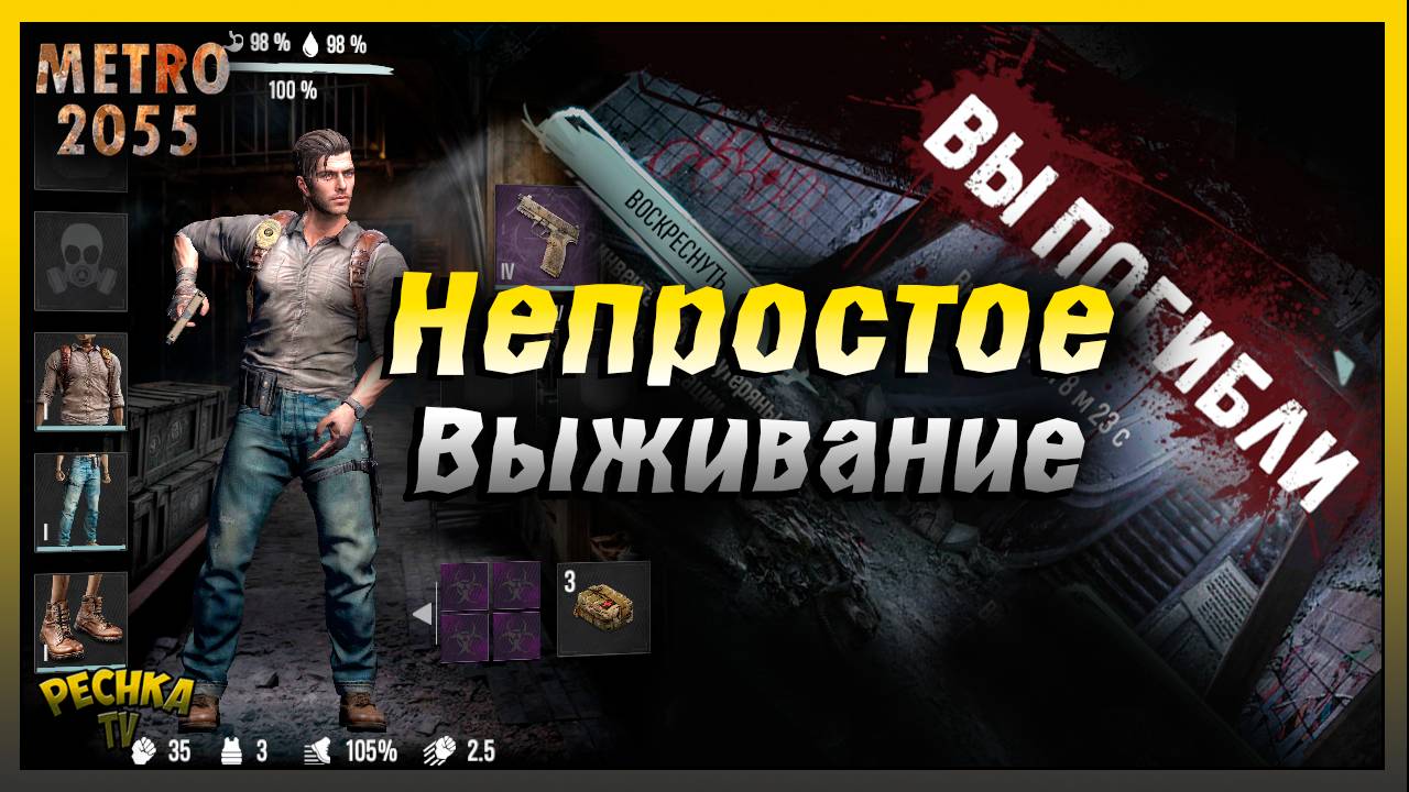 Выживаем в НОВОМ мире | Краткий обзор обновления | Metro 2055 - last day survival