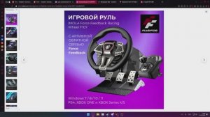 обзор руля FLASHFIRE IMOLA Force Feedback Racing Wheel F107