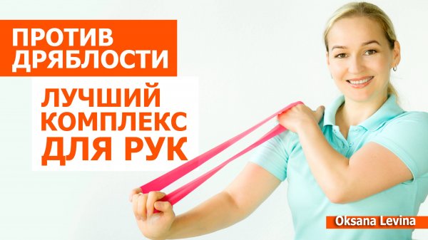 Лучшие упражнения от дряблости рук. Укрепляем мышцы рук