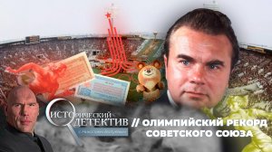 Олимпийский рекорд Советского Союза: как Москве удалось завоевать право на проведение Игр?