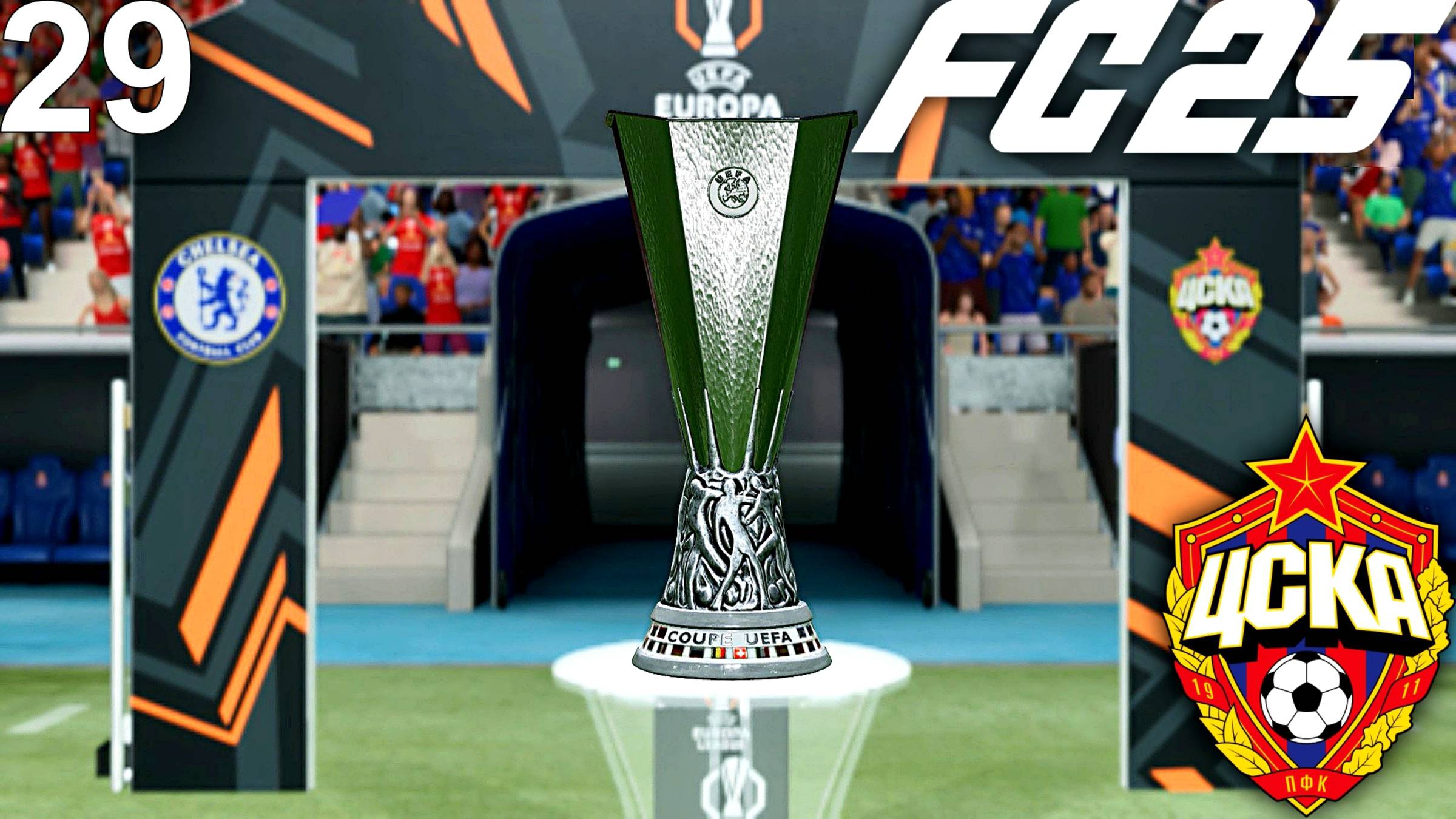 FC 25 КАРЬЕРА ЗА ЦСКА #29 - ФИНАЛ ЛИГИ ЕВРОПЫ И ФИНАЛ КУБКА РОССИИ!!! смотреть онлайн