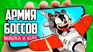 НОВЫЙ Cuphead на мобильном - АРМИЯ БОССОВ ♦ ACECRAFT