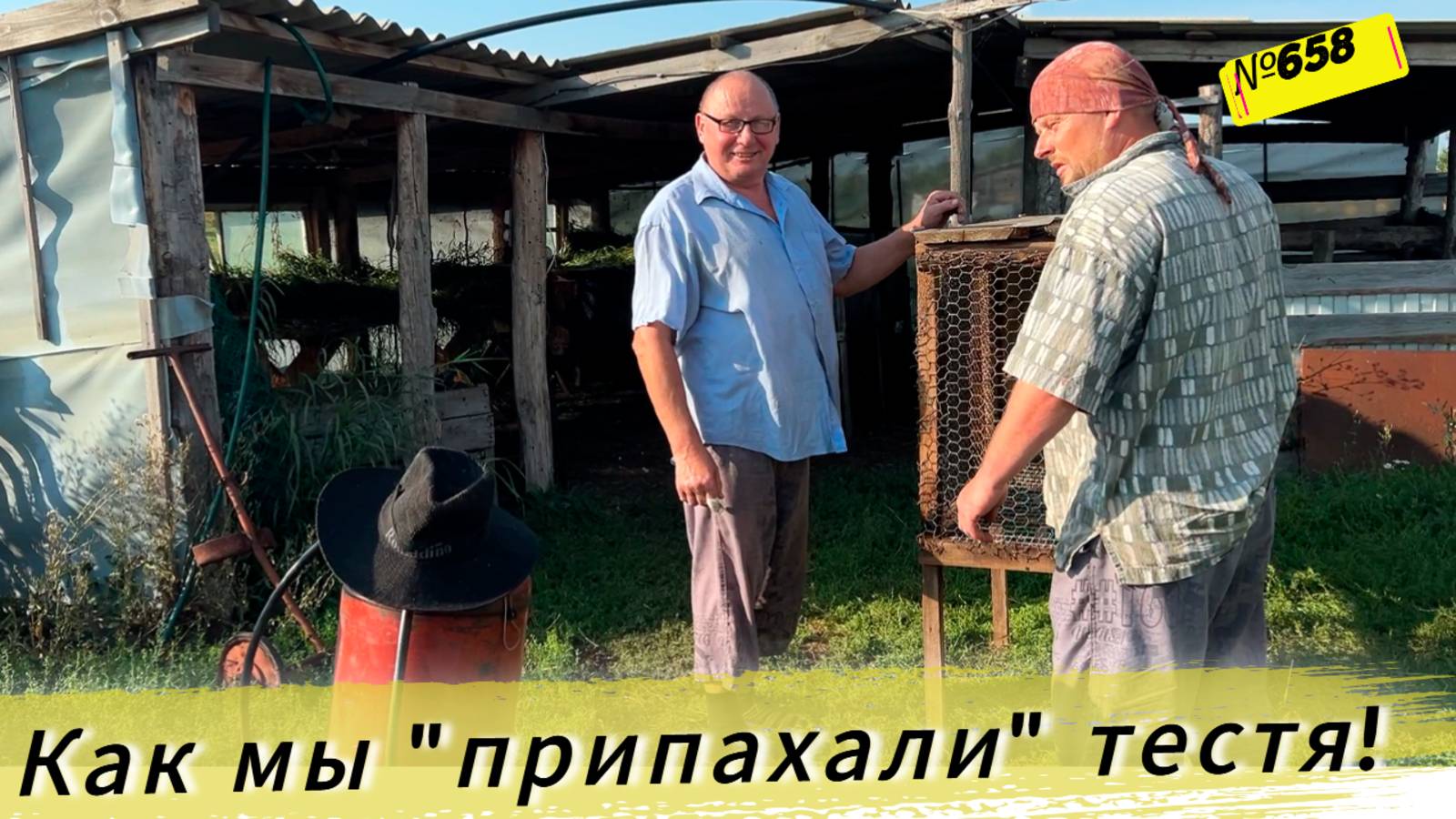 Будни в Омской деревне. Сперва тесть нам помогает, а потом мы ему. смотреть онлайн