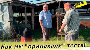 Будни в Омской деревне. Сперва тесть нам помогает, а потом мы ему.