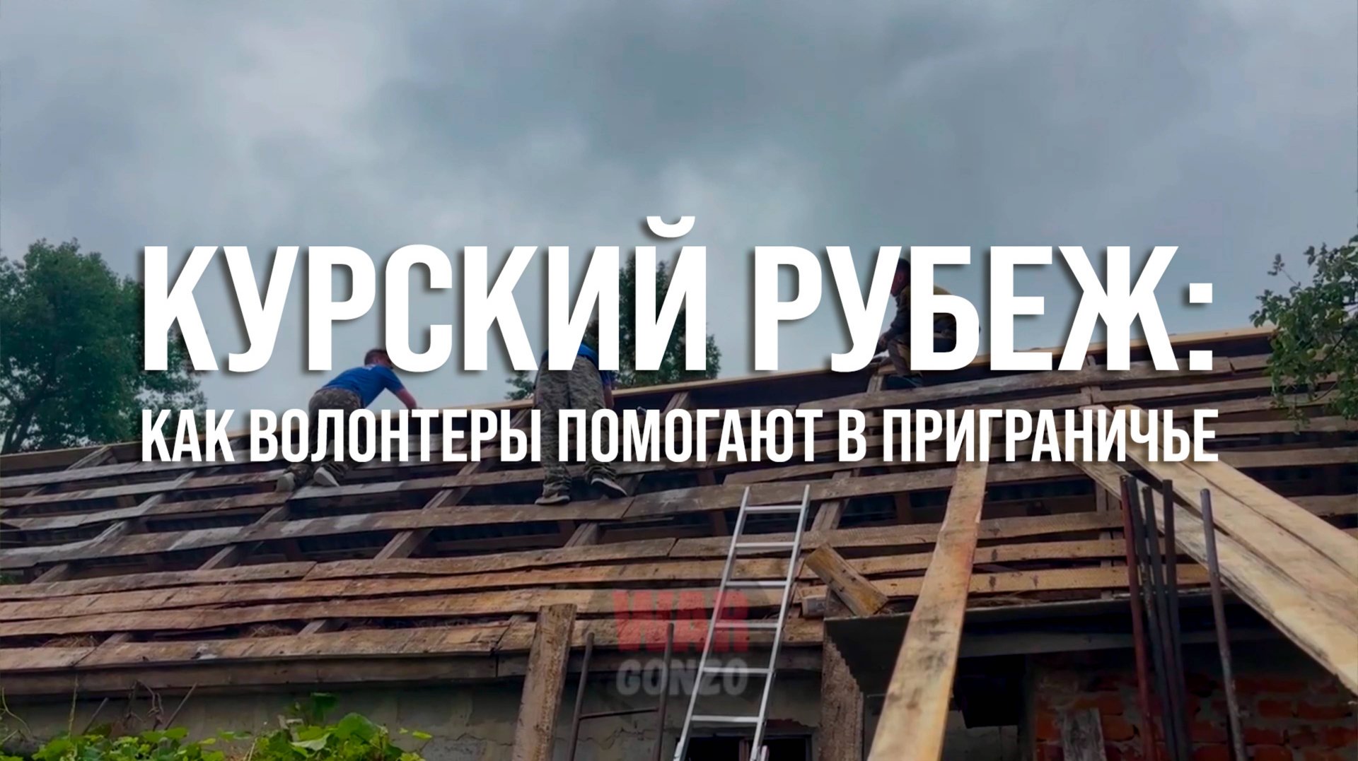 Курский рубеж: как волонтёры помогают в приграничье