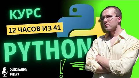 (Часть 2)Python Программирование с Нуля! смотреть онлайн