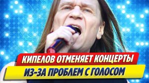 Валерий Кипелов рассказал о проблемах с голосом 🔥 Новости Шоу-Бизнеса