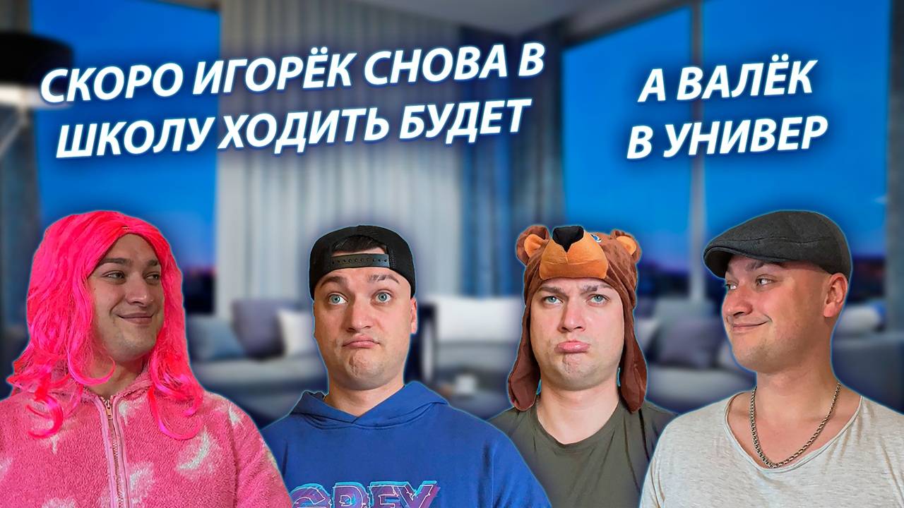 СЕРИАЛ "ВЕСЁЛАЯ СЕМЕЙКА" / 3 СЕЗОН / 86 СЕРИЯ / НЕДЕЛЯ ДО КОНЦА ЛЕТА / GREY SHIP смотреть онлайн