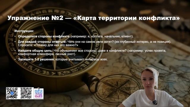 Конфликты