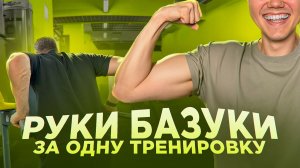 Накачать руки и плечи без ошибок ✅ 💪