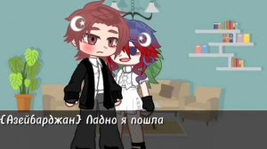 Жизнь стран за кадром {?/1}