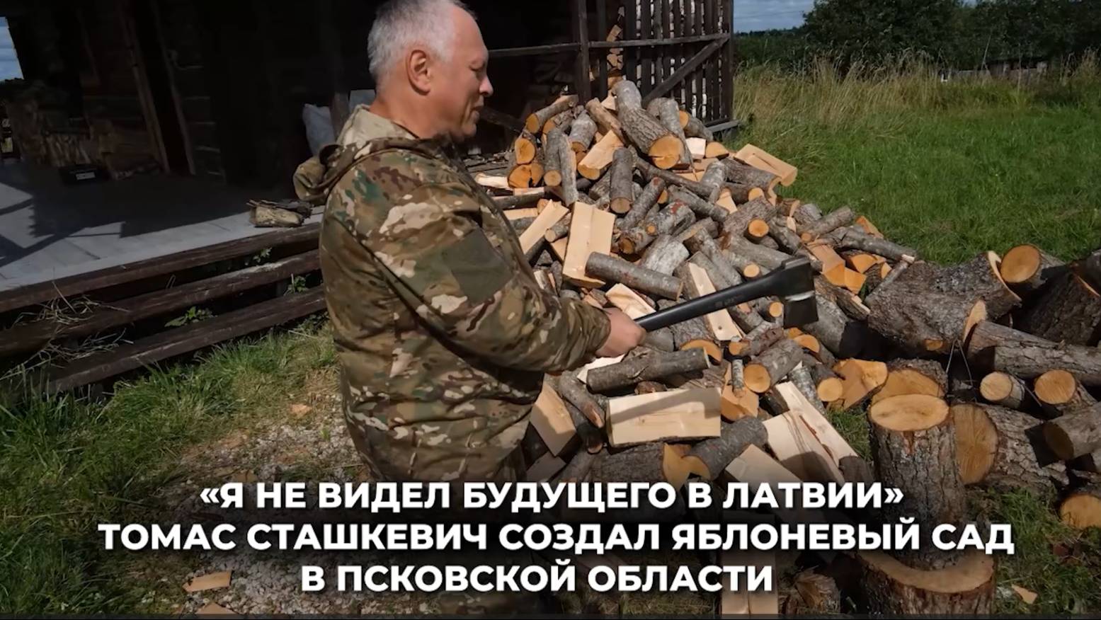 Я не видел будущего в Латвии смотреть онлайн