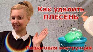 Как убрать плесень с обоев / Быстро и эффективно