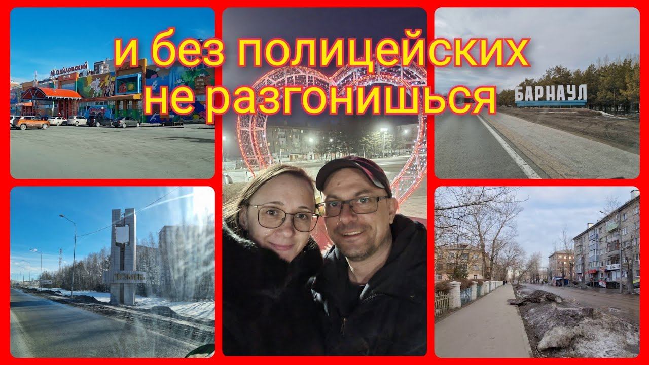 Переезд из Германии в Россию/ Дорога в Сибирь/ С Юга в Сибирь/Наша новая жизнь в России/ Влог смотреть онлайн