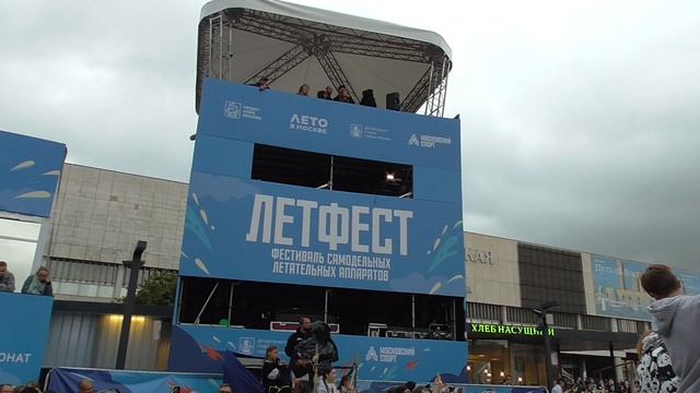 ЛЕТФЕСТ ФЕСТИВАЛЬ САМОДЕЛЬНЫХ ЛЕТАТЕЛЬНЫХ АППАРАТОВ