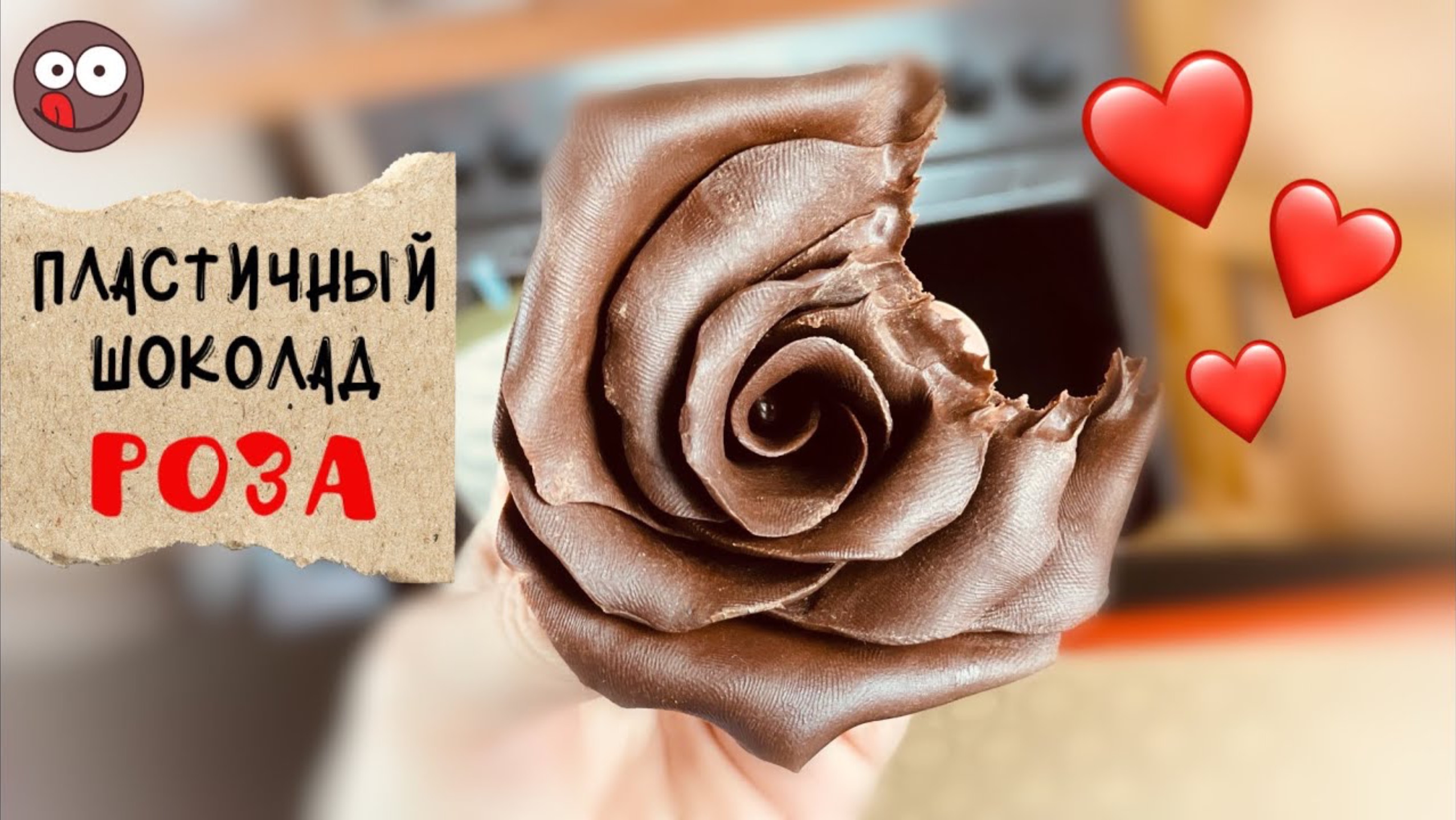 Шоколадные розы. Как сделать пластичный шоколад. Мастер-класс: шоколадные цветы своими руками. смотреть онлайн