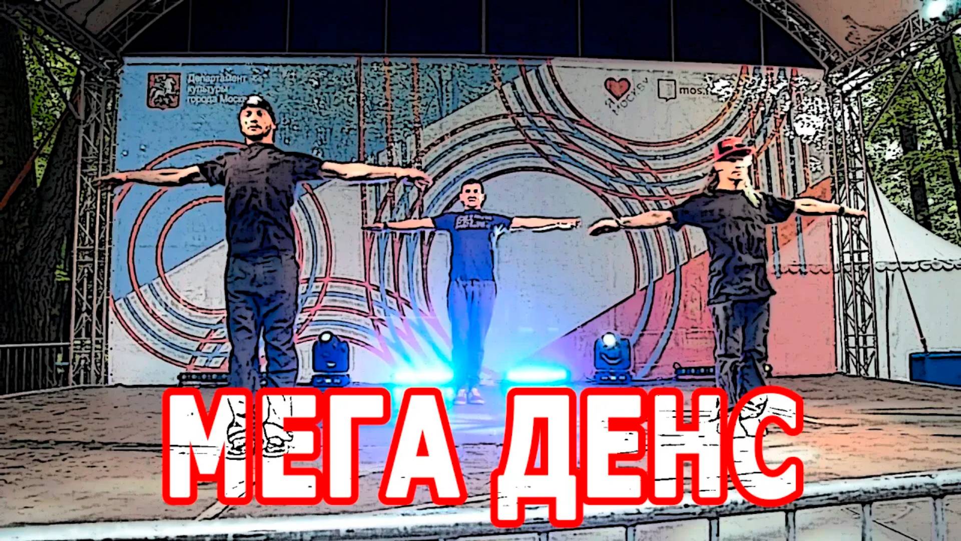 Мега Клип смотреть онлайн