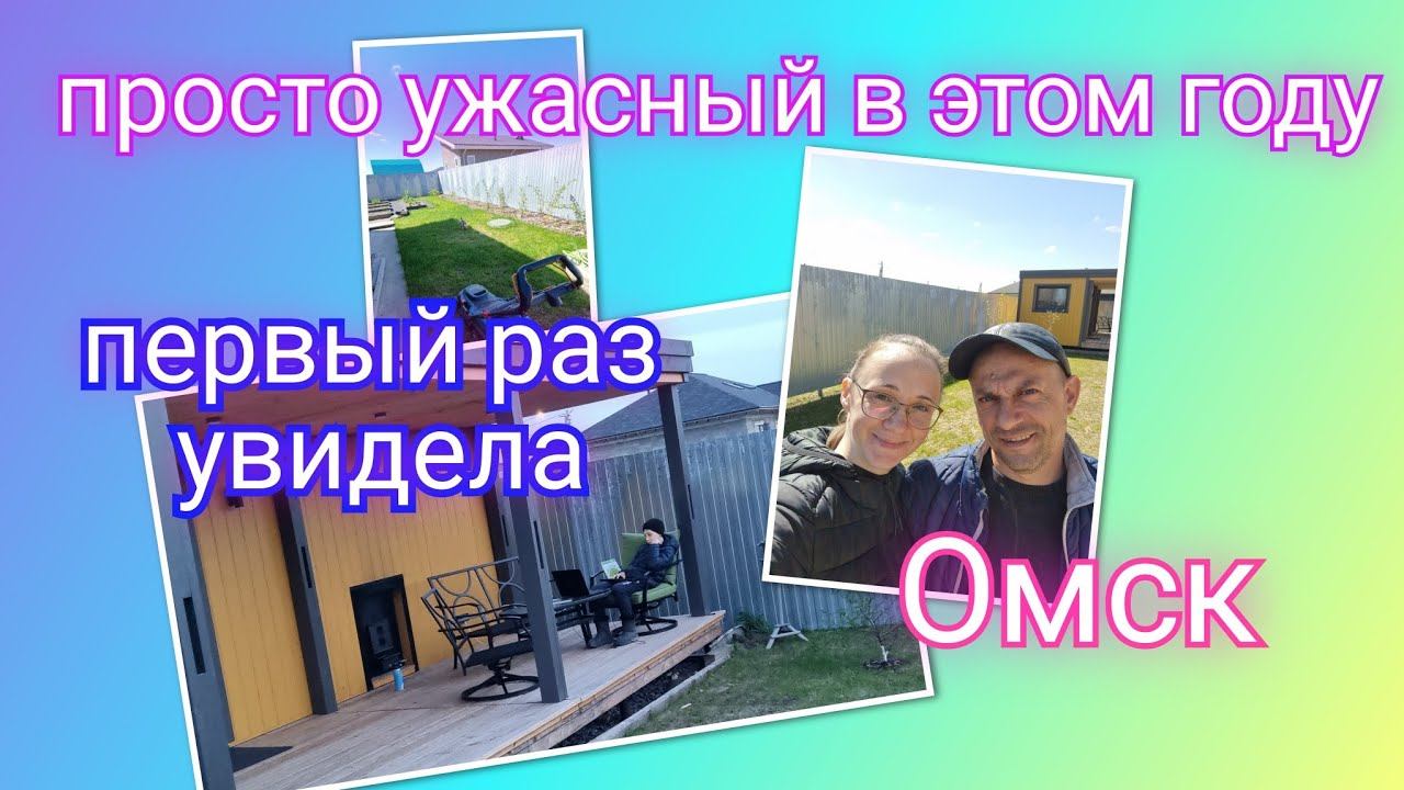Из Германии в Россию/ Заехали в Омск/ Очень ужасный в этом году/Преображается/Тюмень/Жизнь в России смотреть онлайн