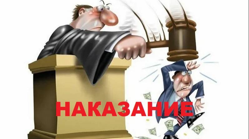 FILOSOF2144 НАКАЗАНИЕ НЕ ПОСЛУШНЫХ