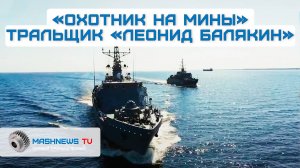 «Невидимый ОХОТНИК» на МИНЫ: Тральщик с корпусом из стеклопластика заложили в Петербурге