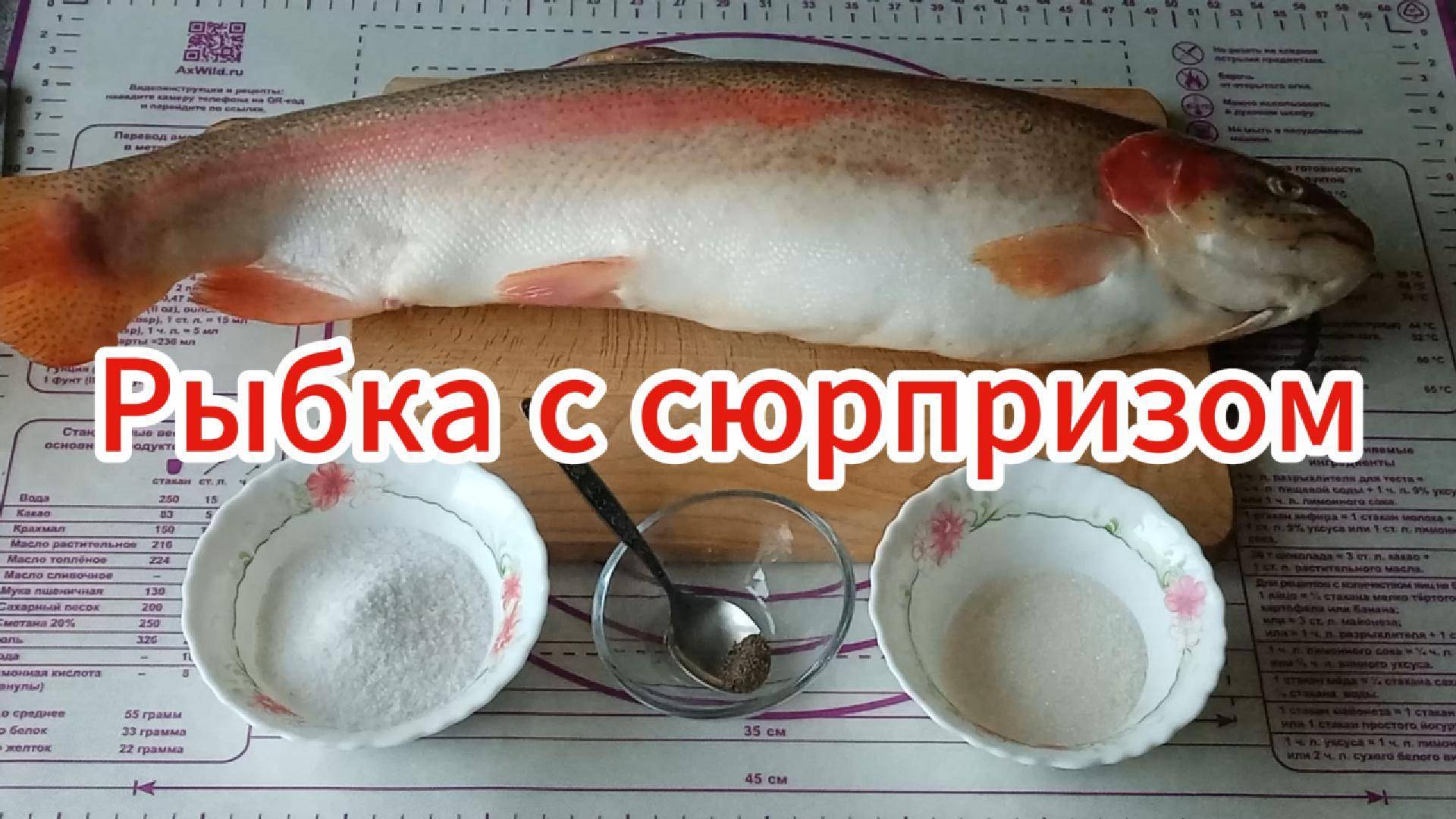 Рыбка с сюрпризом! смотреть онлайн