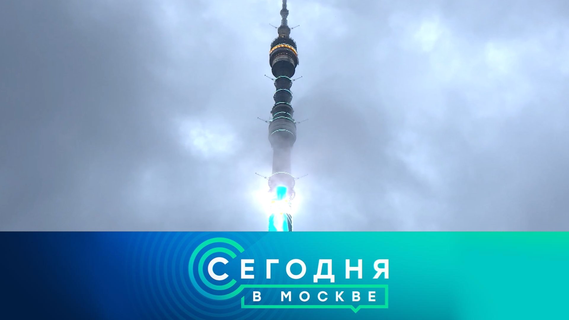 Сегодня в Москве: 30августа 2025года