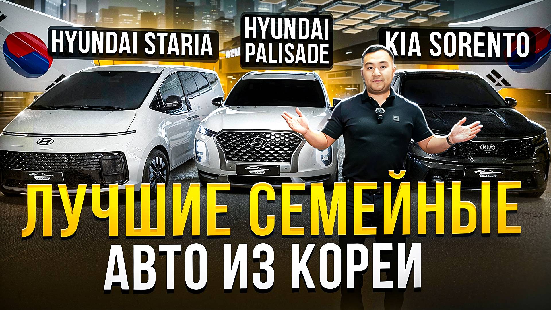 ТОП семейных АВТО из Кореи | ЦЕНЫ август 2025 | Hyundai Palisade, Kia Sorento, Hyundai Staria смотреть онлайн