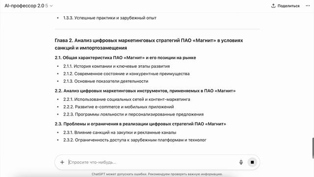 Процесс работы АИ-профессор смотреть онлайн