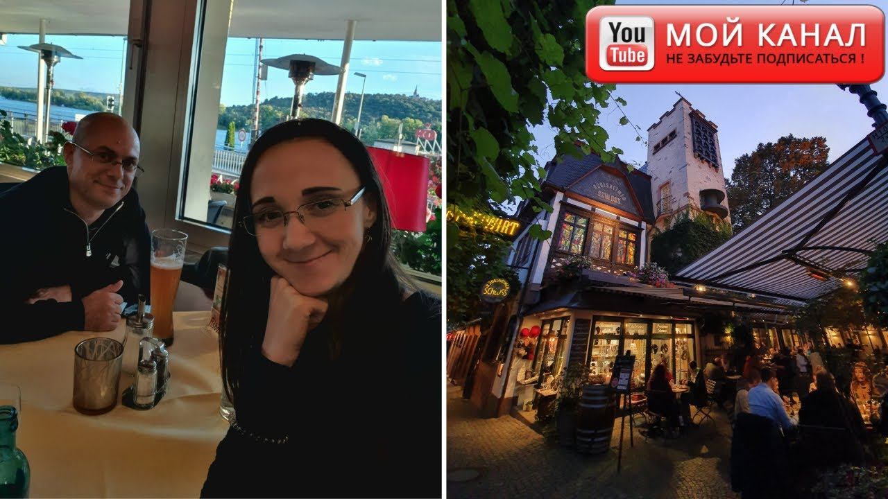 На автодоме по Германии/ Рюдесхайм на Рейне-город вина/ Долина Рейна/ Rüdesheim/ Жизнь в Германии смотреть онлайн