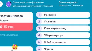 Олимпиада по информатике УЧИ ру 2025 г август-сентябрь