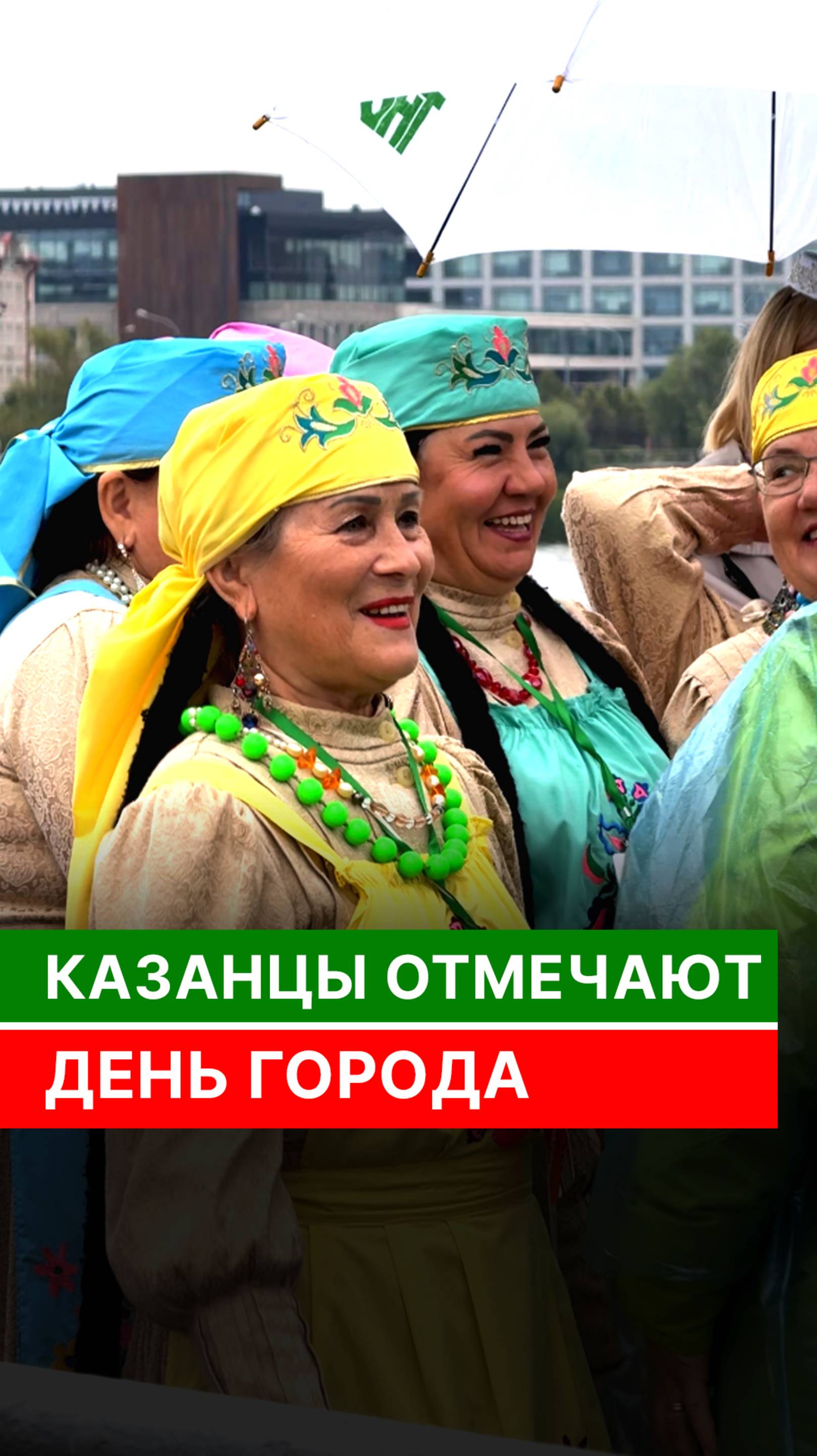 Казанцы отмечают День города смотреть онлайн