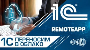 Настройка доступа к 1С 8.3 через RemoteApp в Windows Server 2016