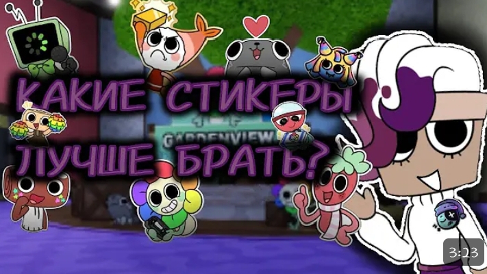 Какие стикеры лучше брать?