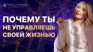 Сценарии, которые управляют твоей жизнью, отношениями и деньгами