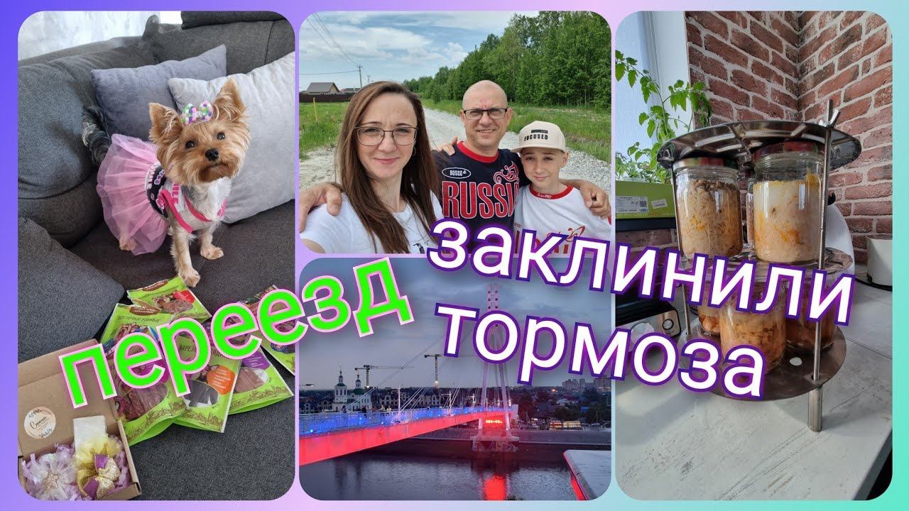 Из Германии в Россию/ Заклинили тормоза/ Наши будни/ Подарки/ Переезд/ Тюмень/ Жизнь в России/ Влог смотреть онлайн