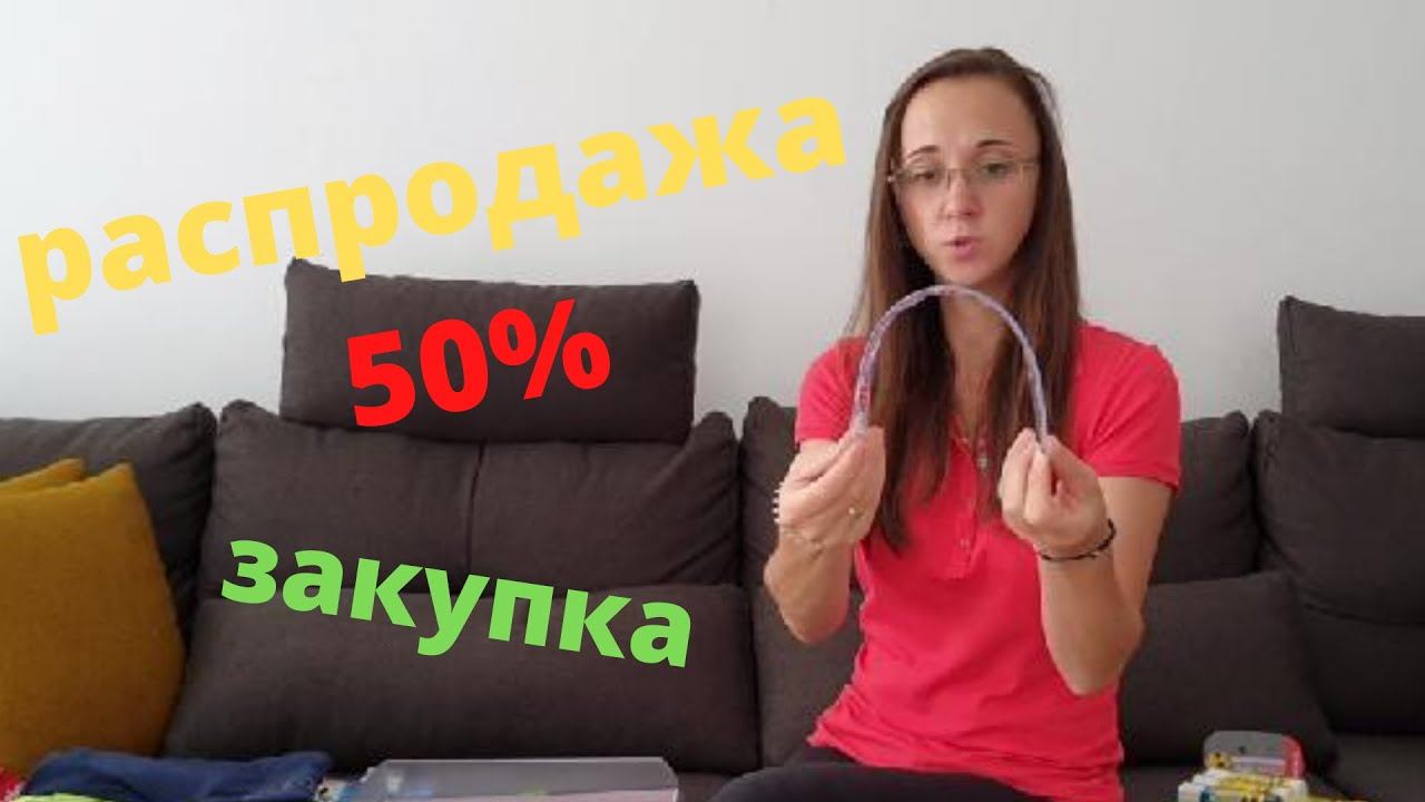 Закупкa к школе/ Распродажа/ Закупка с ценами / Back to school/ Жизнь в Германии смотреть онлайн