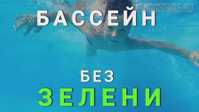 Альгицид Dinolgin жидкий 23 кг описание инструкция по применению смотреть онлайн
