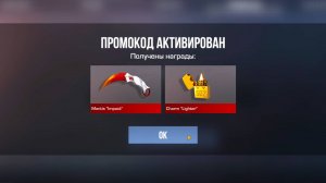 ЭКСКЛЮЗИВНЫЕ ПРОМОКОДЫ STANDOFF 2 СЕЗОН 10 | ПОЛУЧАЙ СКИНЫ И ГОЛДУ ПРЯМО СЕЙЧАС!