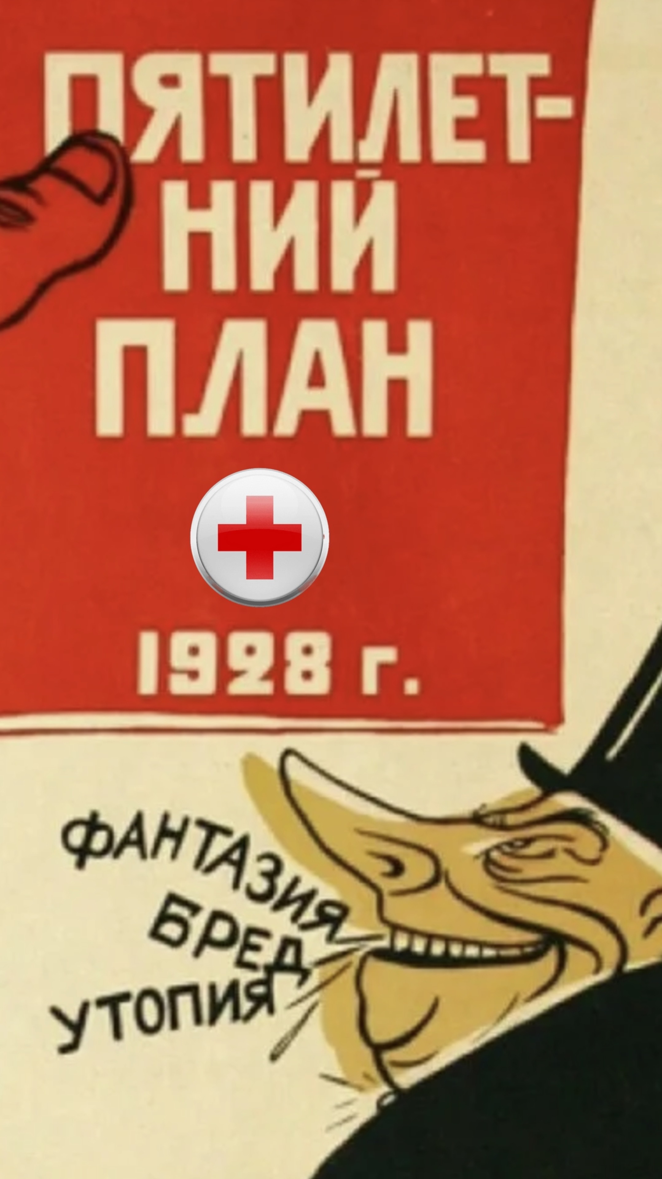 Планирование медицины в СССР