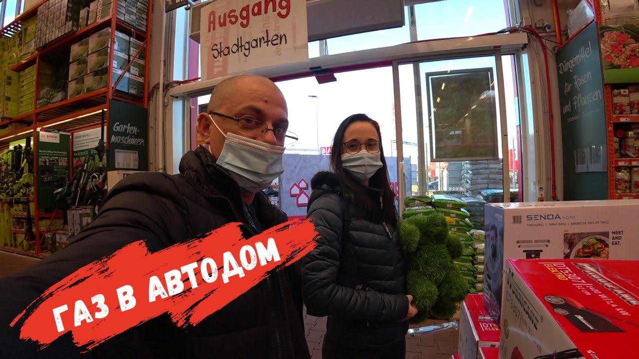 Почему нас долго не было?/ Газовый бак в автодом?/ Купили Скарификатор/ Закупка/ Жизнь в Германии смотреть онлайн