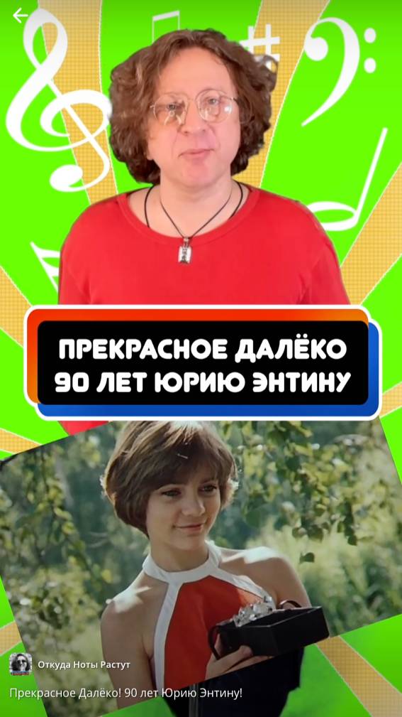 Откуда Ноты Растут