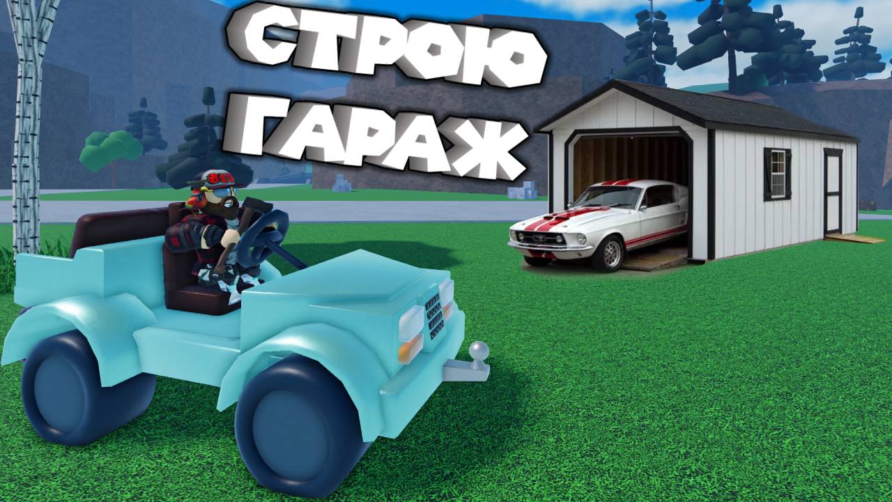 ВЛОГ ЛЕСОРУБА #3 Roblox Oaklands Tycoon