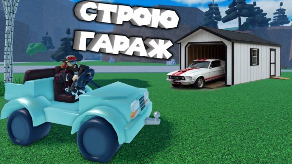 ВЛОГ ЛЕСОРУБА #3 Roblox Oaklands Tycoon