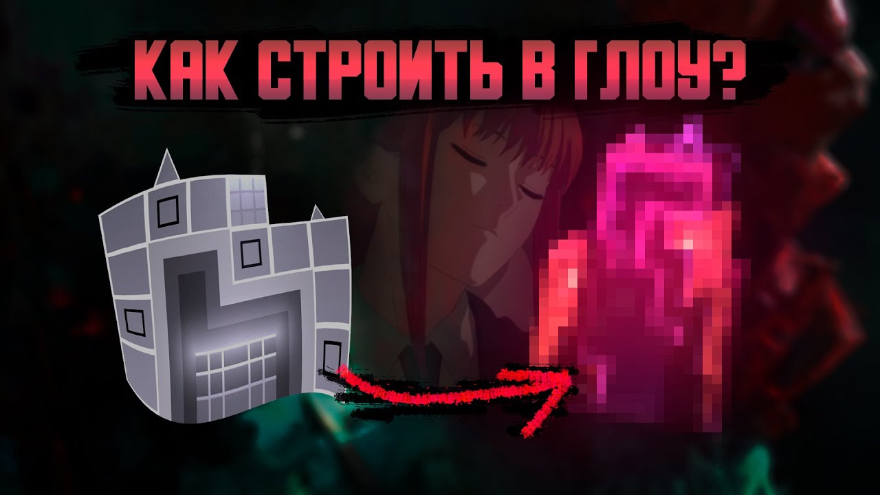 КАК СТРОИТЬ В ГЛОУ СТИЛЕ-Geometry Dash. смотреть онлайн