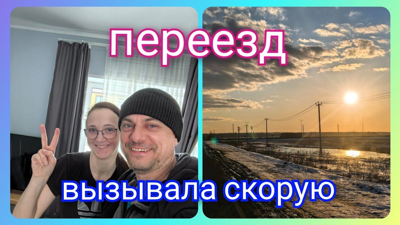 Из Германии в Россию/ Переезд/ Вызывала скорую/ Выручаю друзей/ Тюмень /Наша жизнь в России/ Влог смотреть онлайн