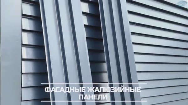 Линеарные панели жалюзийные AIRO