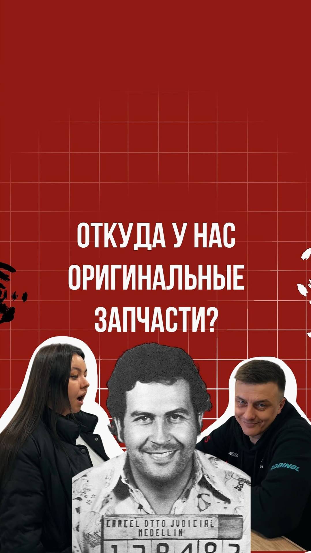 Откуда у вас оригинал? смотреть онлайн