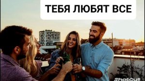 ПРИТЯЖЕНИЕ ОБЩЕНИЯ, ДРУЖБЫ " Вас любят все"*МОЩНЫЙ САБЛИМИНАЛ*Бинауральные Ритмы*Аффирмации