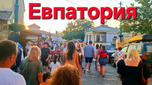 Евпатория  август - сентябрь