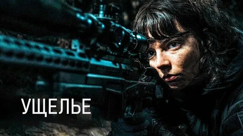 Ущелье (2025) - Русский трейлер смотреть онлайн